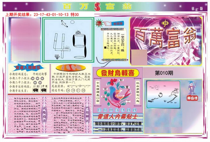 010期百万富翁A[图]
