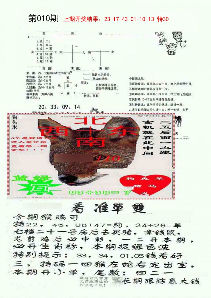 010期特码内幕B[图]