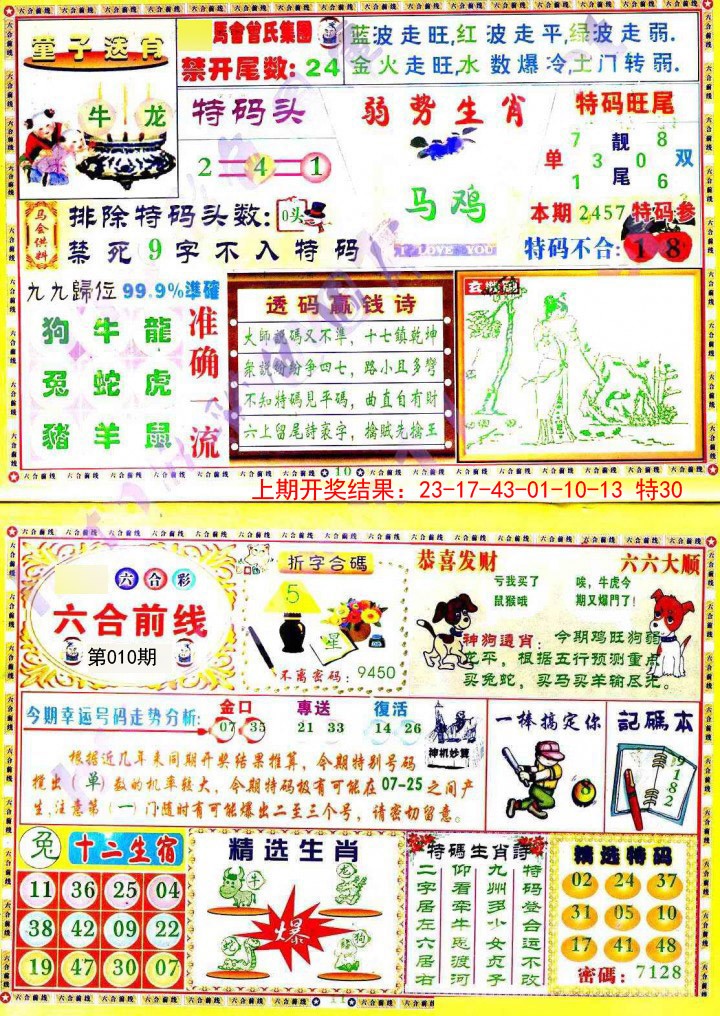 010期六合前线[图]