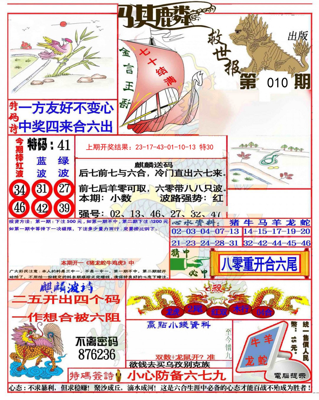 010期麒麟救世报(准)[图]