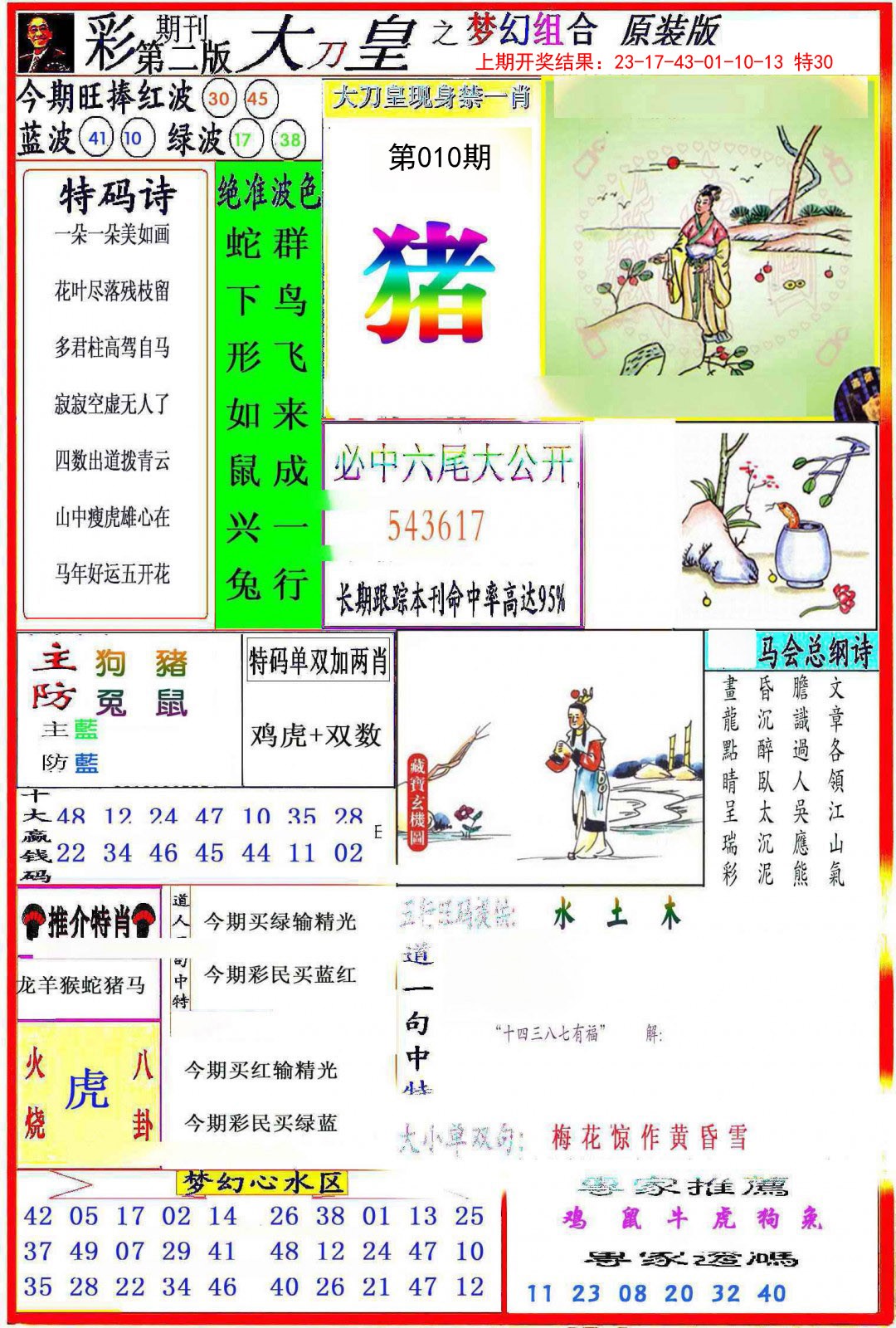 010期大刀皇之(梦幻组合)[图]