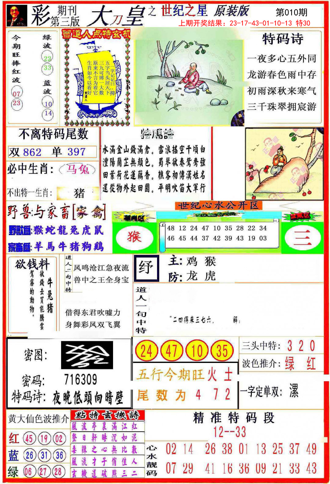 010期大刀皇之(世纪之星)[图]