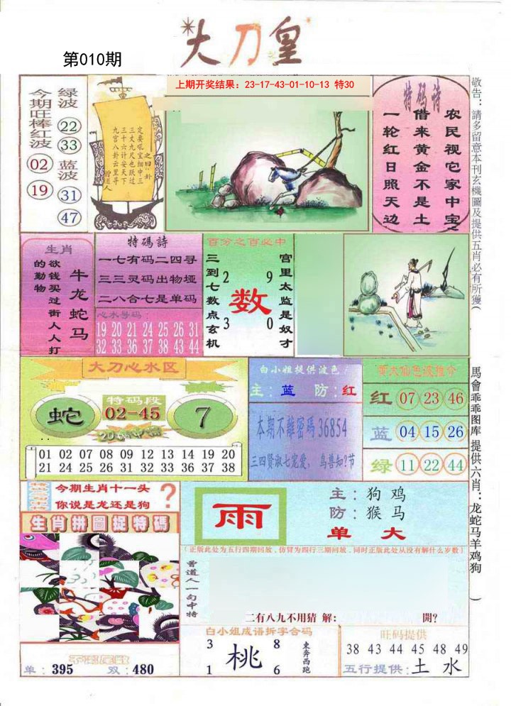 010期大刀皇[图]