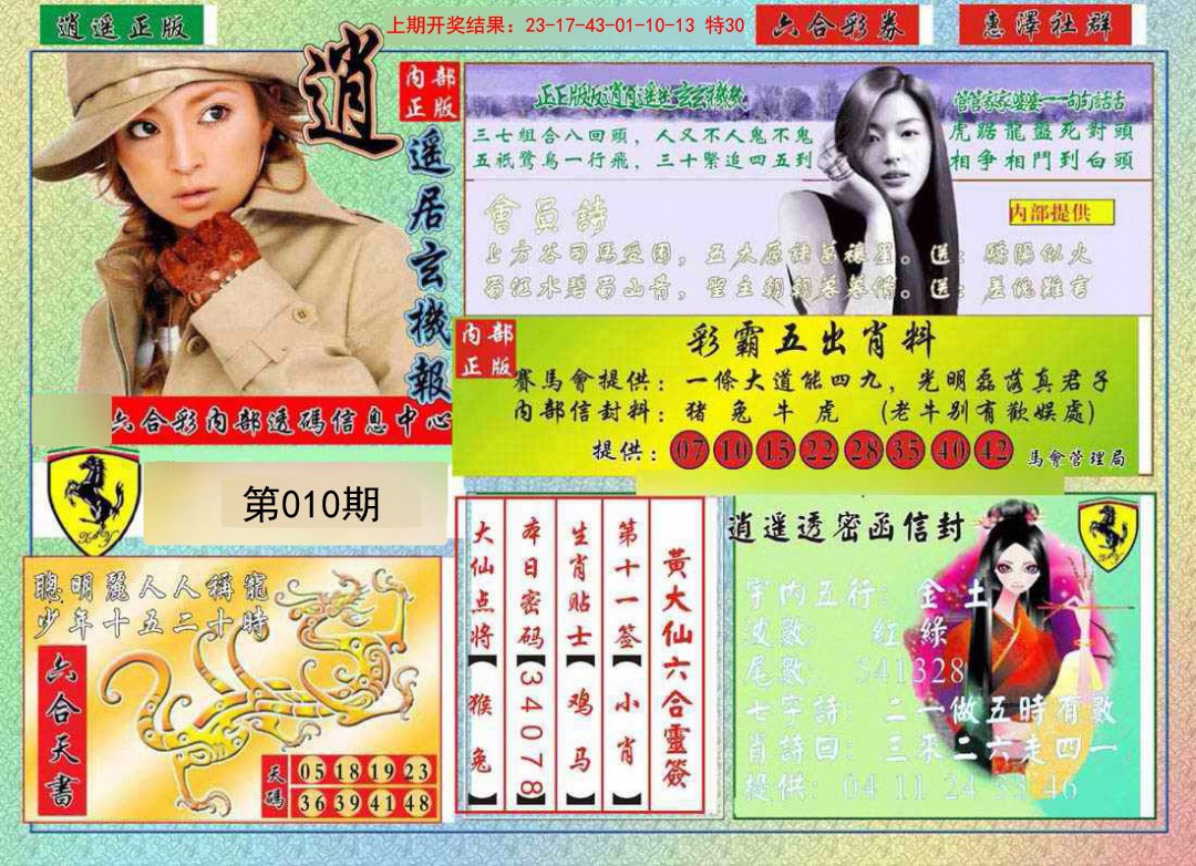010期逍遥玄机报[图]