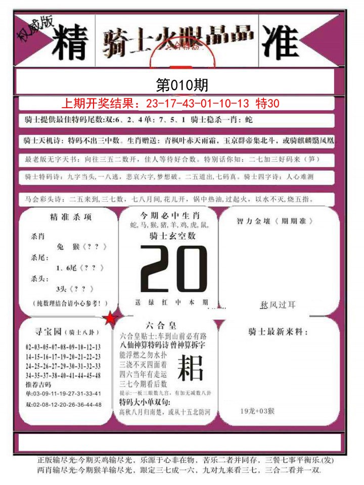 010期骑士火眼晶晶B[图]