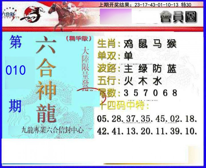 010期六合神龙[图]