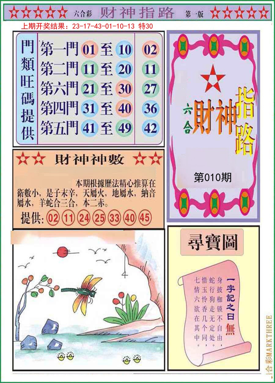 010期财神指路A[图]