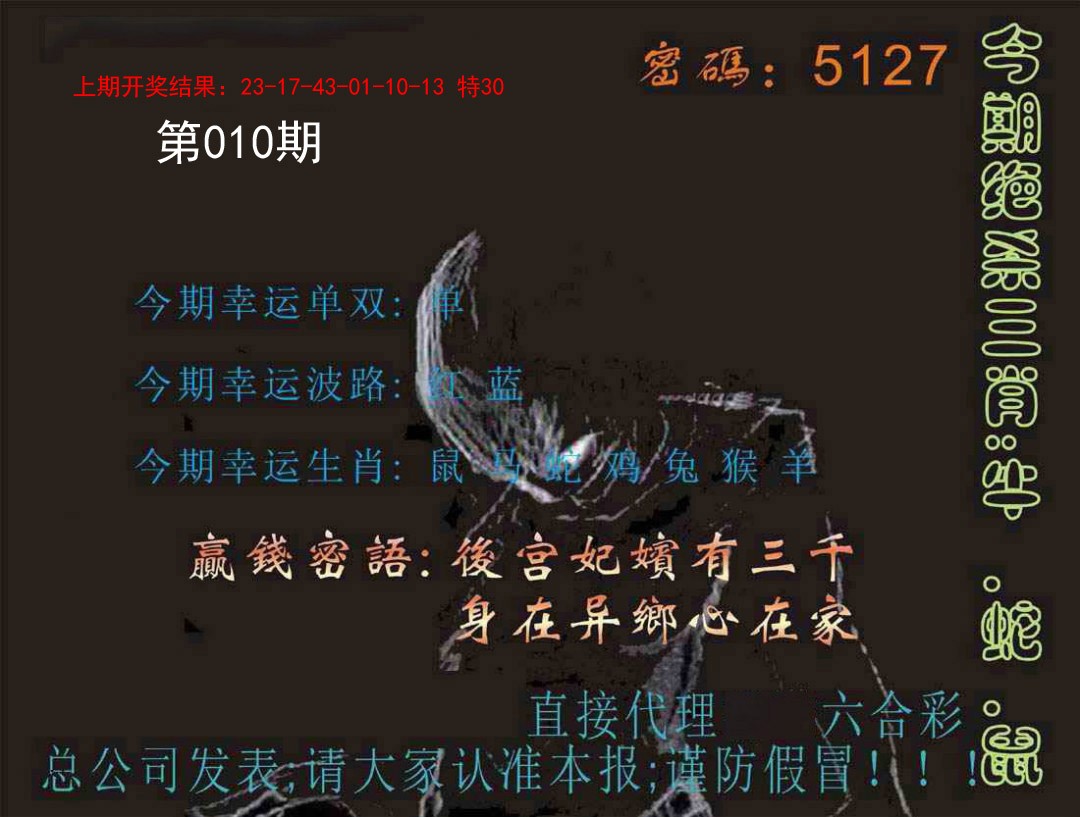 010期特码报[图]