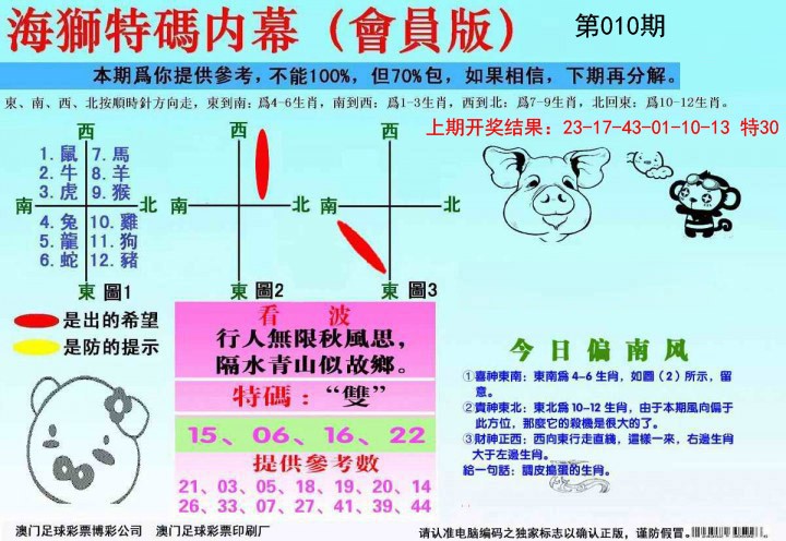 010期海狮特码会员报[图]