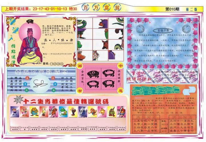 010期百万富翁B[图]