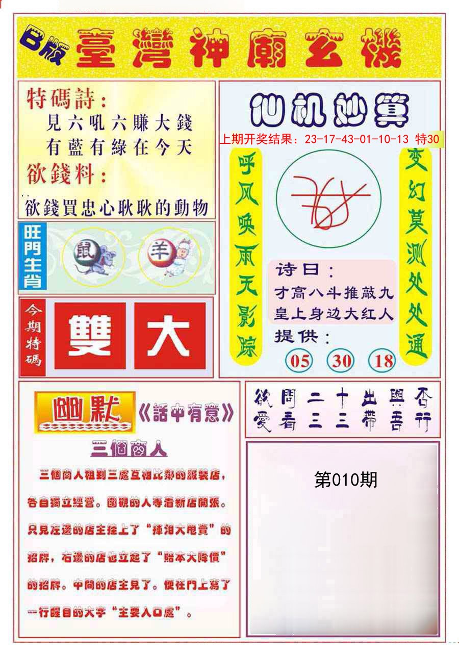 010期台湾神庙B[图]