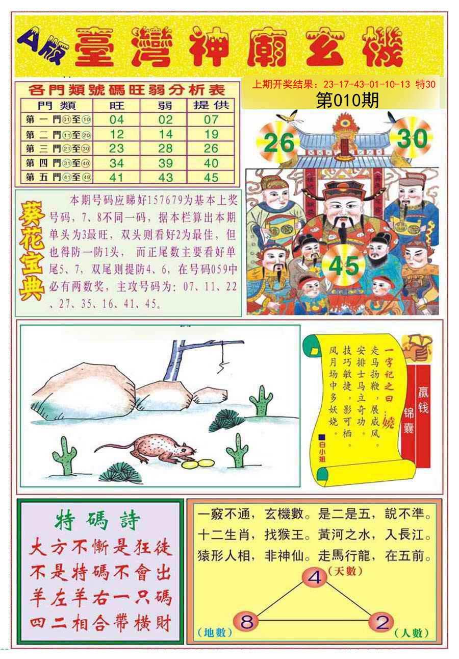 010期台湾神庙A[图]