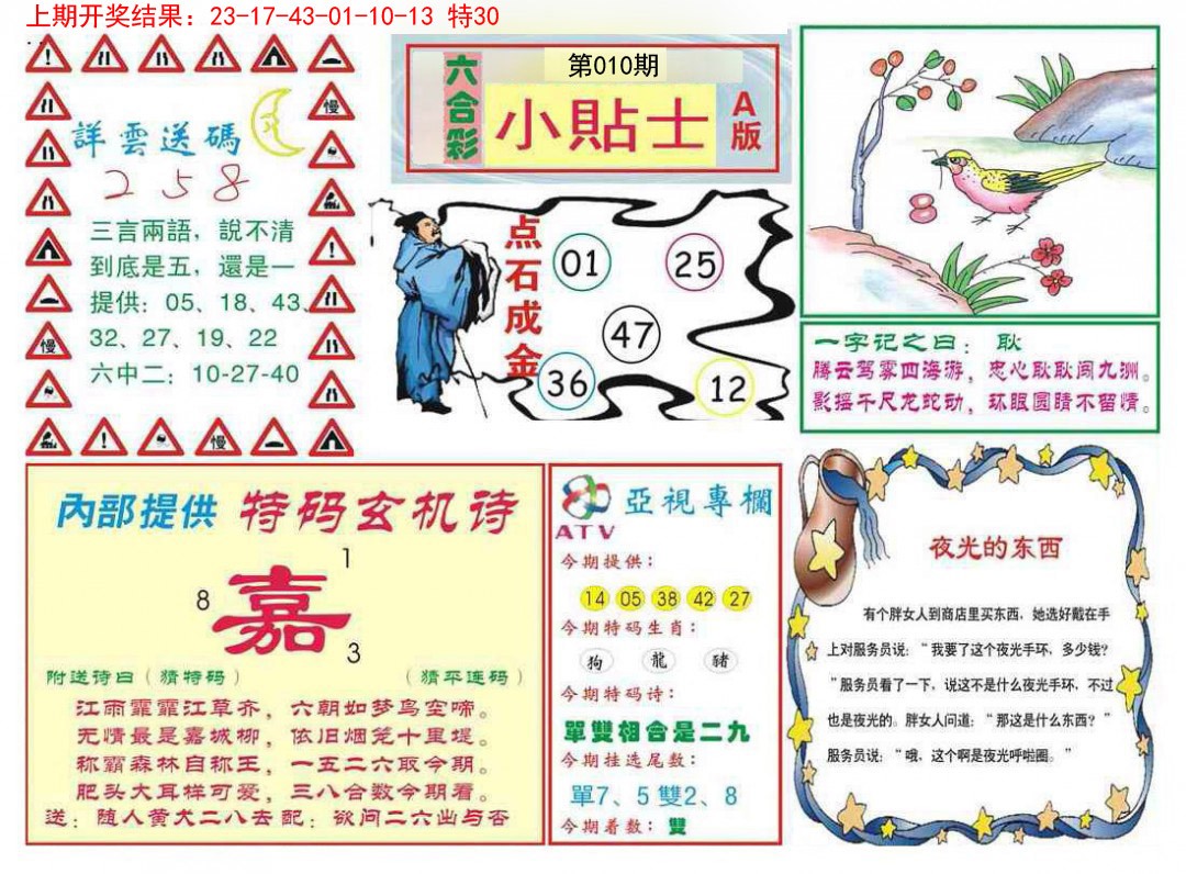 010期小贴士A[图]