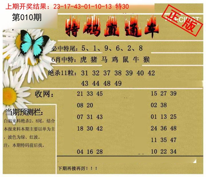 010期特码直通车[图]