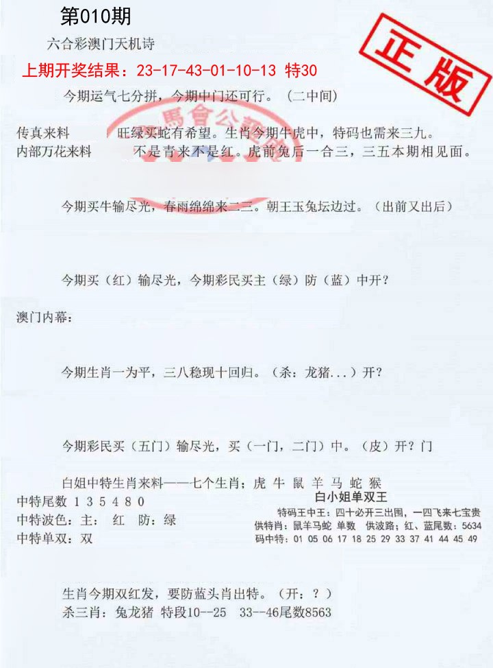 010期深圳特区报B[图]