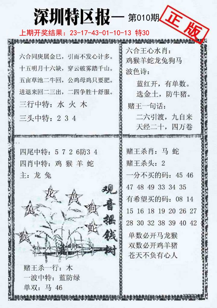 010期深圳特区报A[图]
