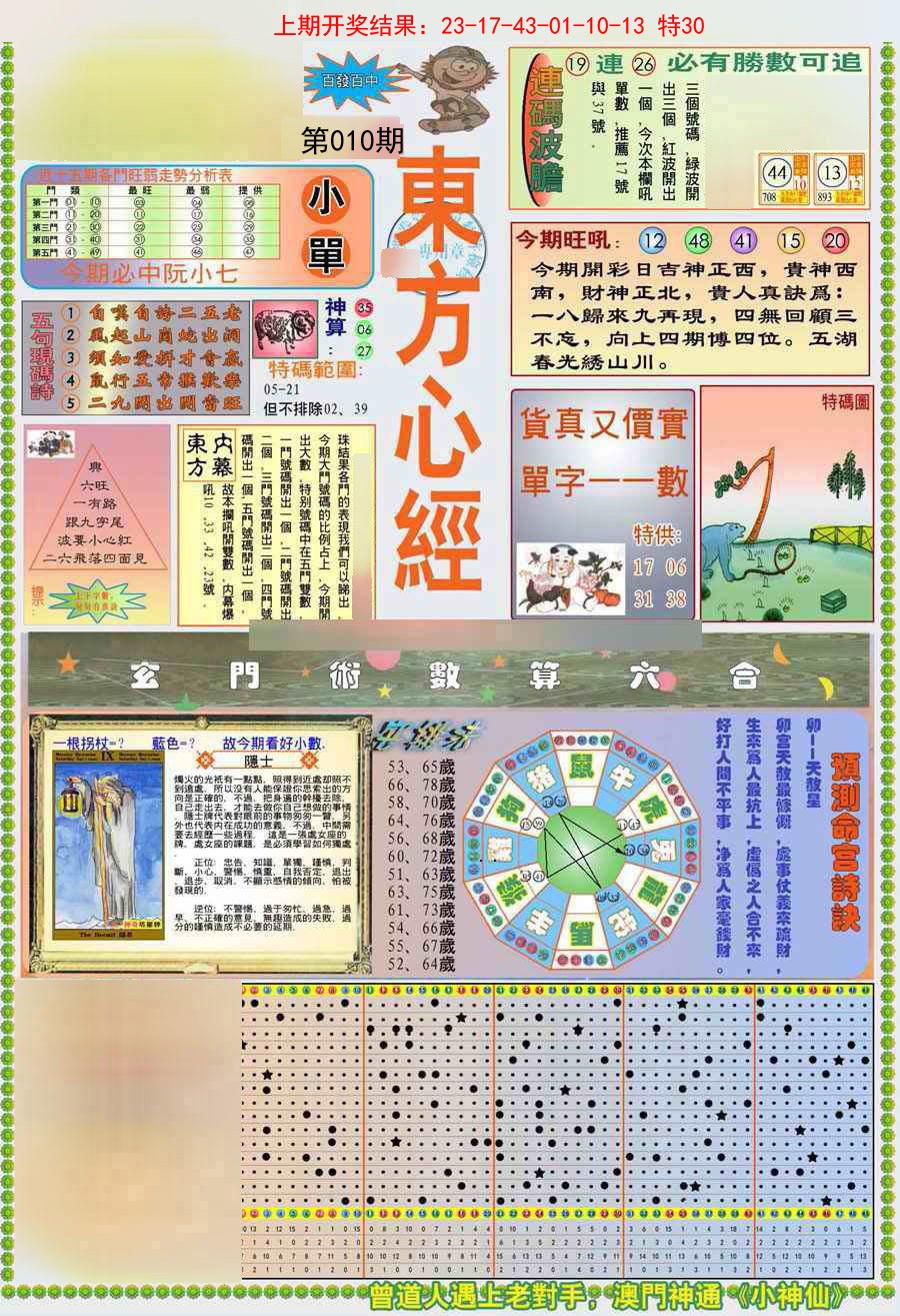 010期(新版)东方心经A[图]