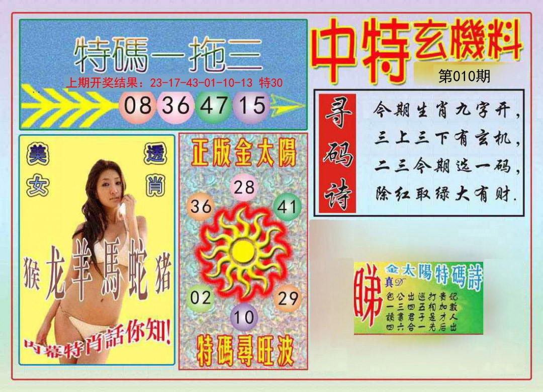 010期中特玄机料[图]