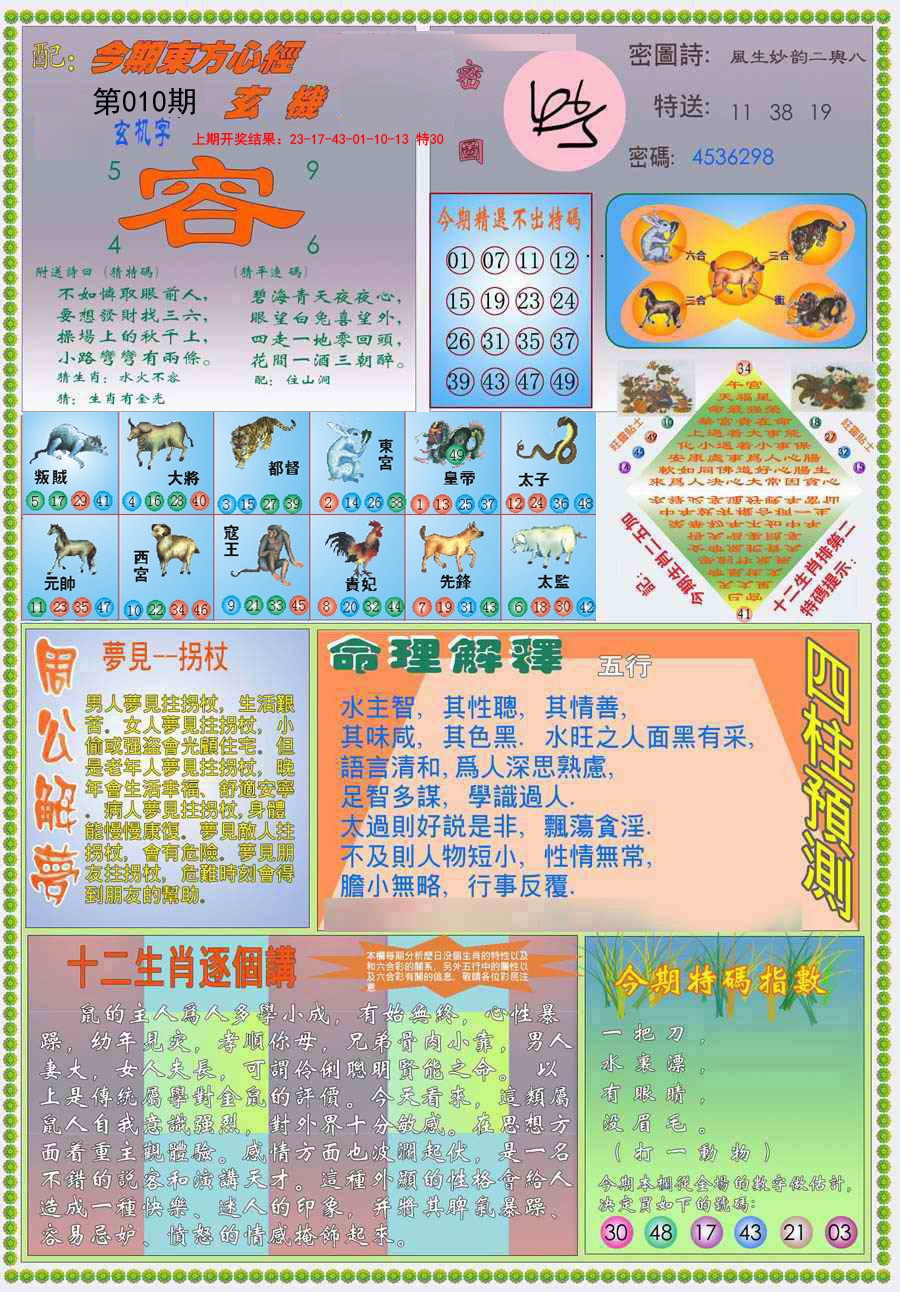 010期(新版)东方心经B[图]