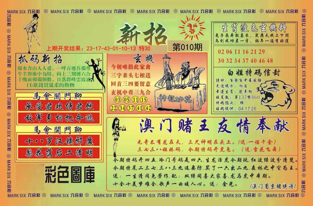 010期新招[图]