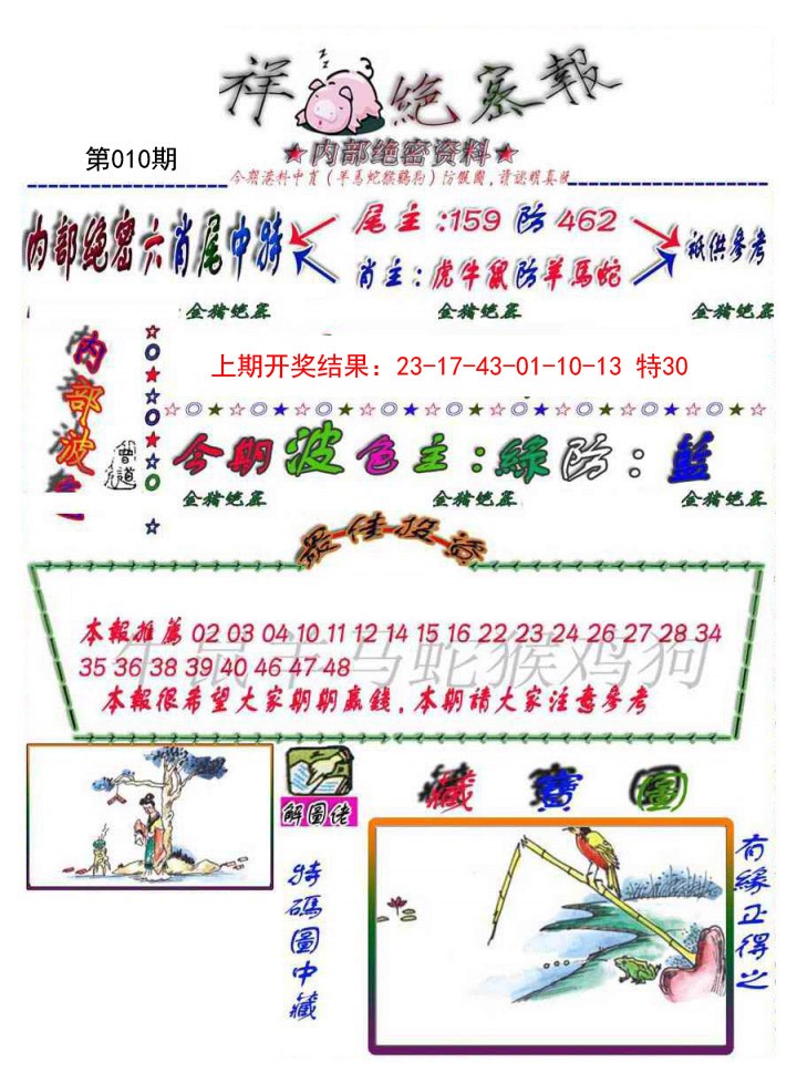 010期金鼠绝密图[图]