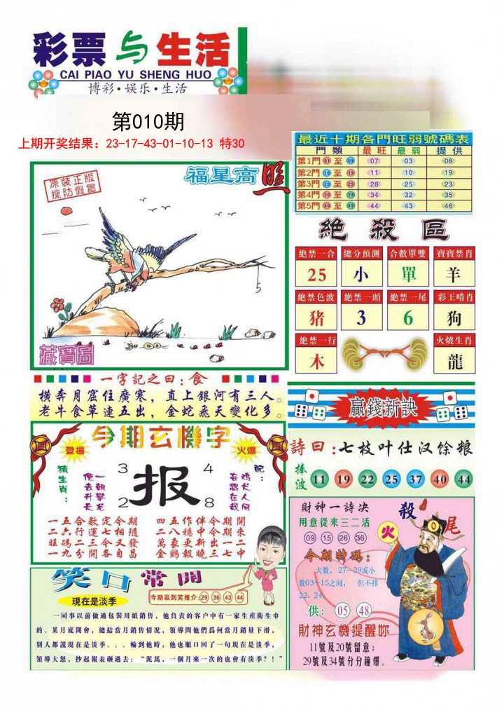 010期合众赌经A[图]