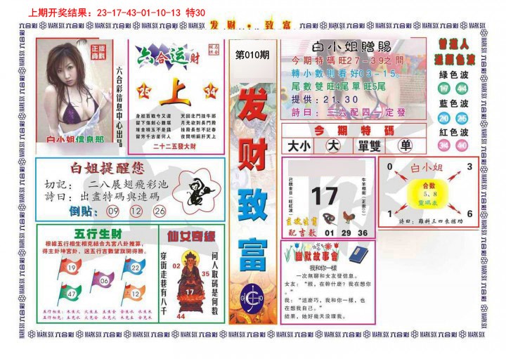 010期发财致富[图]