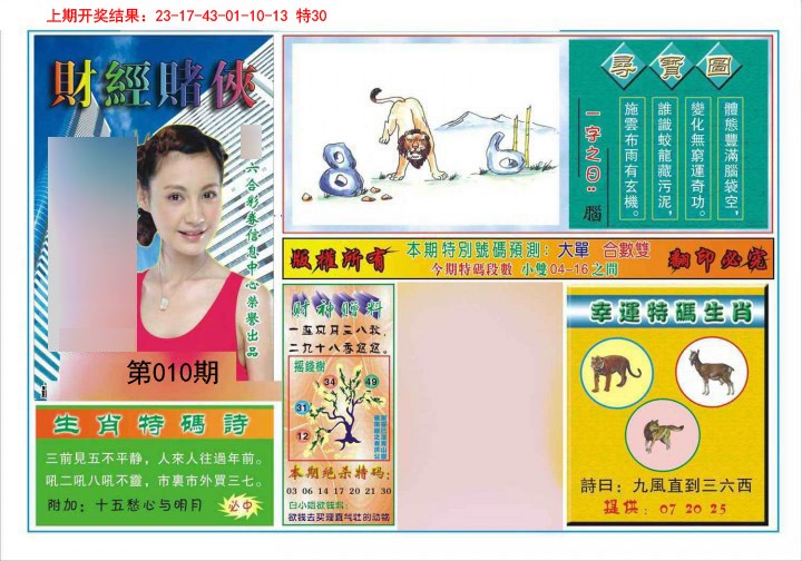 010期财经赌侠[图]