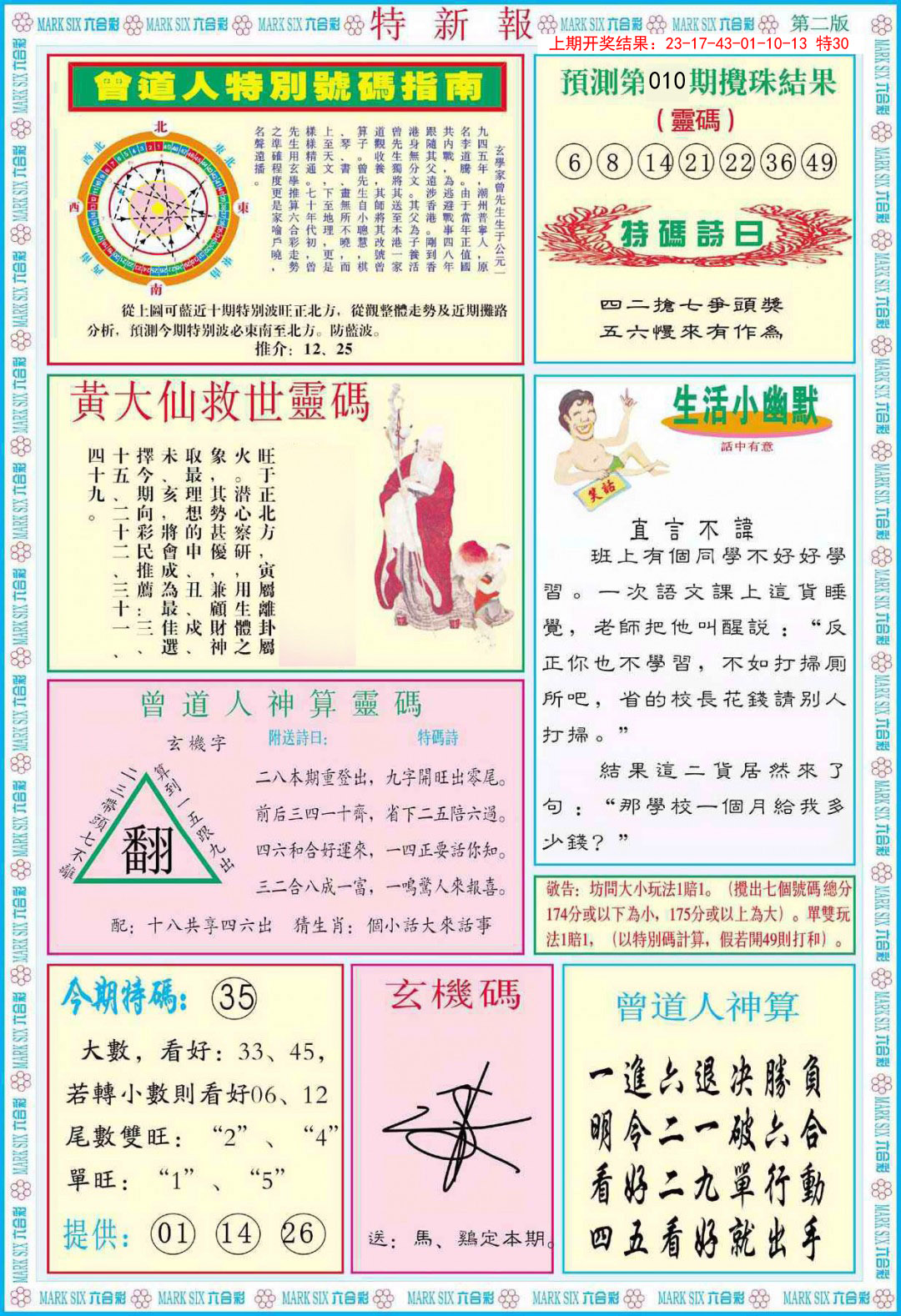 010期特新报B[图]