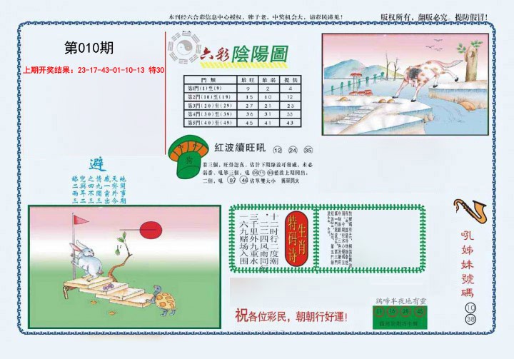 010期4-六合阴阳[图]