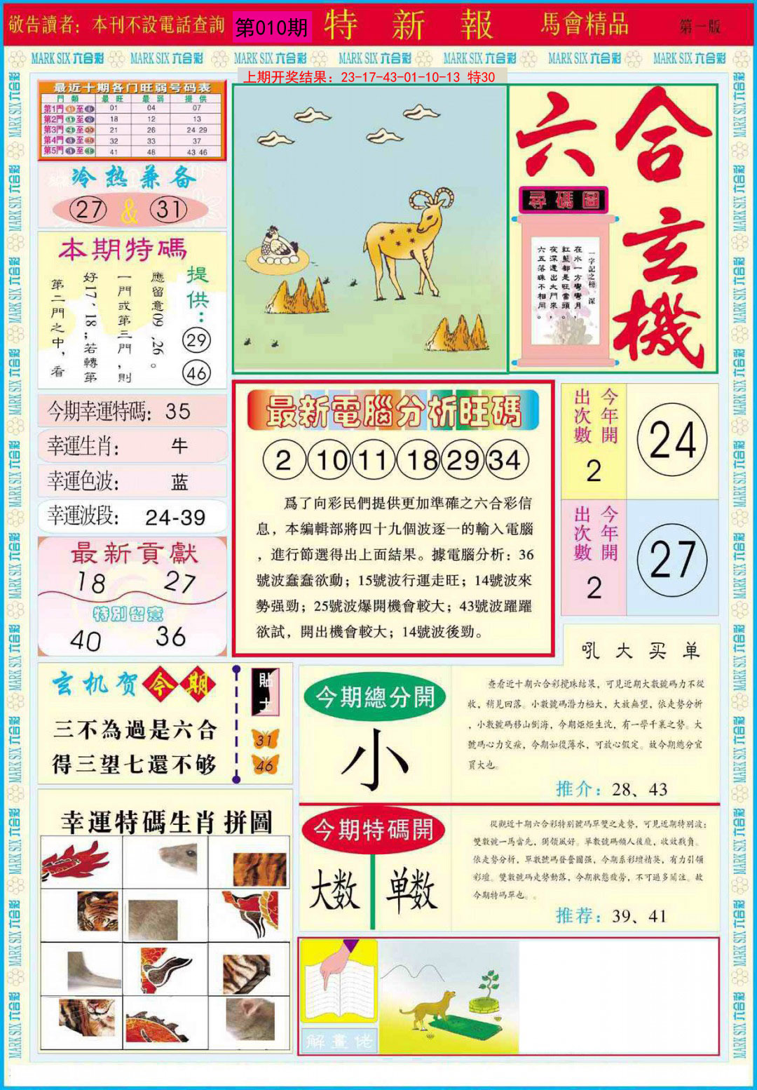 010期特新报A[图]