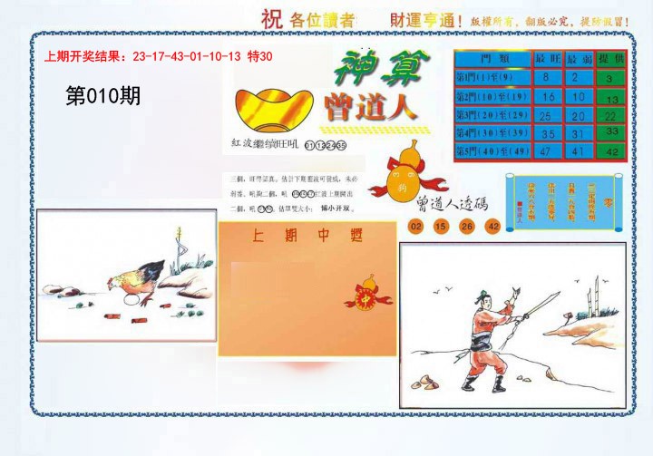 010期4-神算[图]