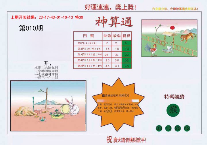 010期4-台湾神算[图]