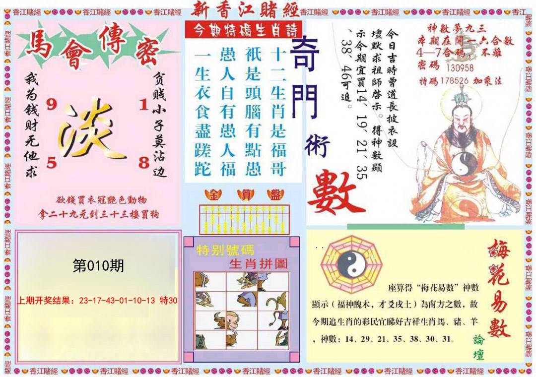 010期新香江赌经B[图]