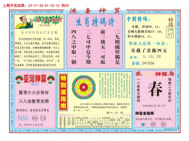 010期港台神算B[图]