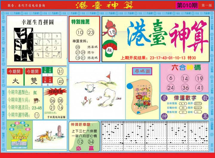 010期港台神算A[图]
