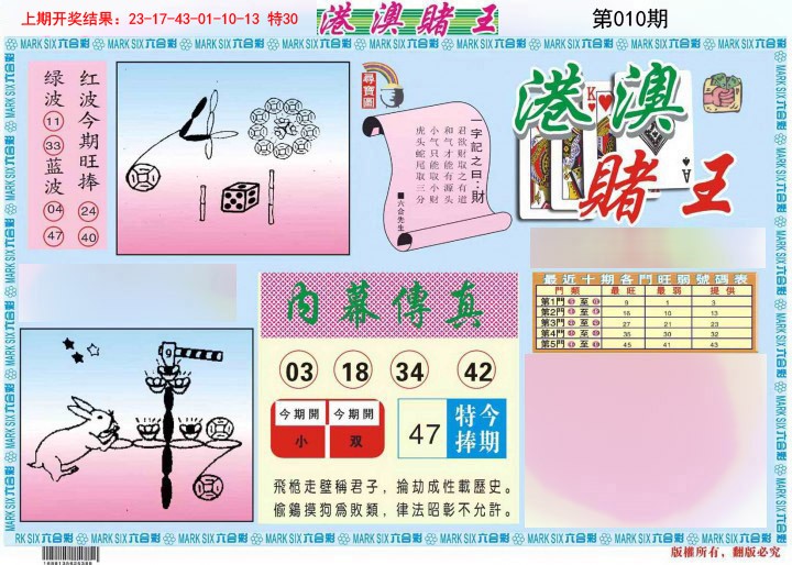 010期港澳赌王A[图]