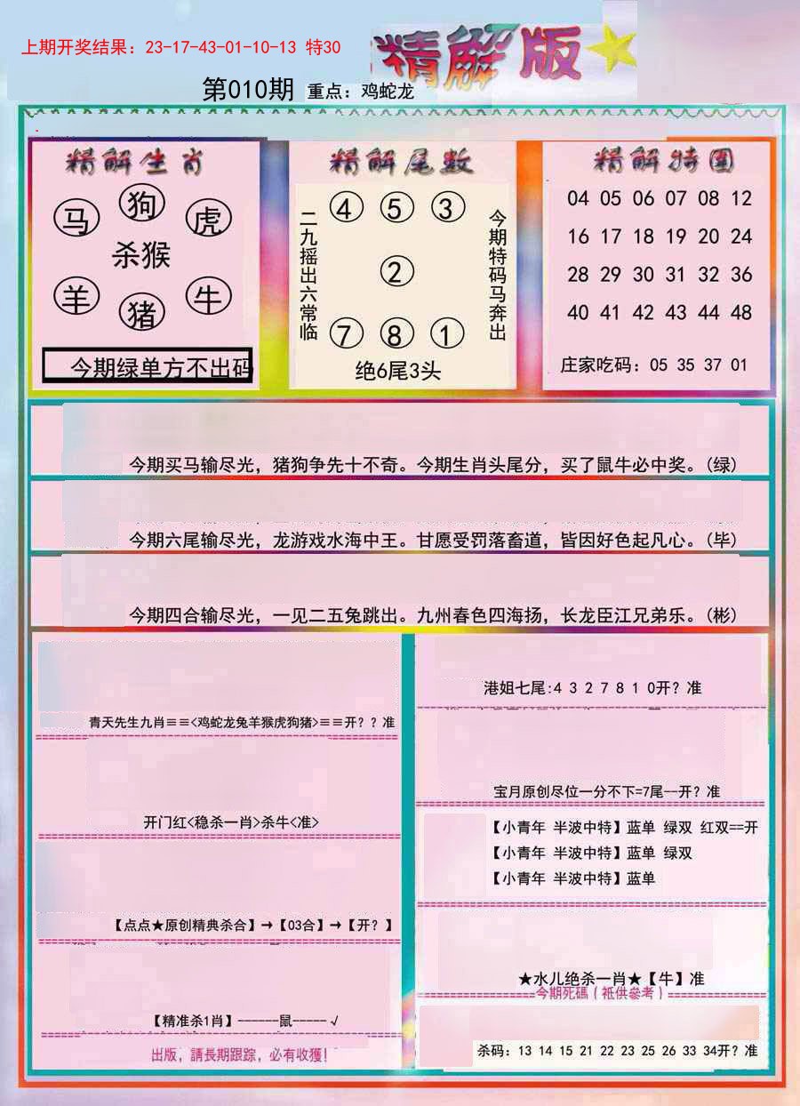 010期精解版[图]