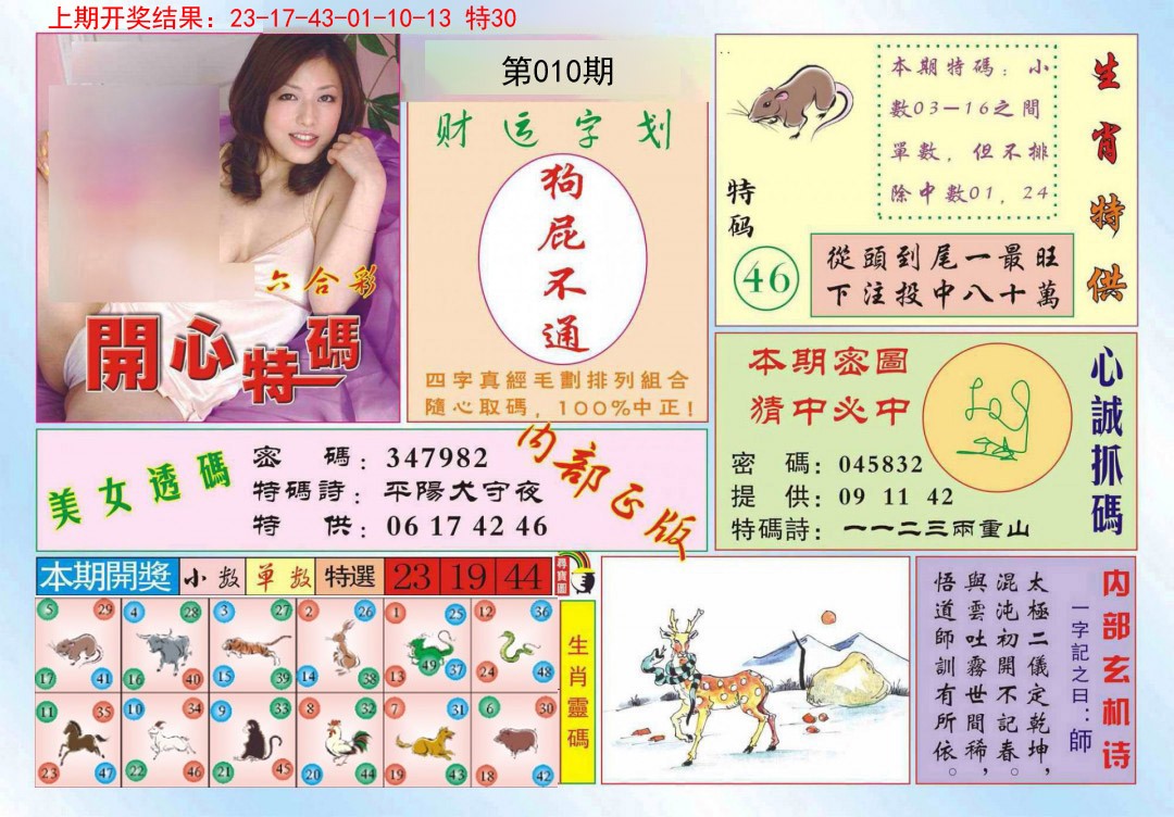 010期开心特码[图]