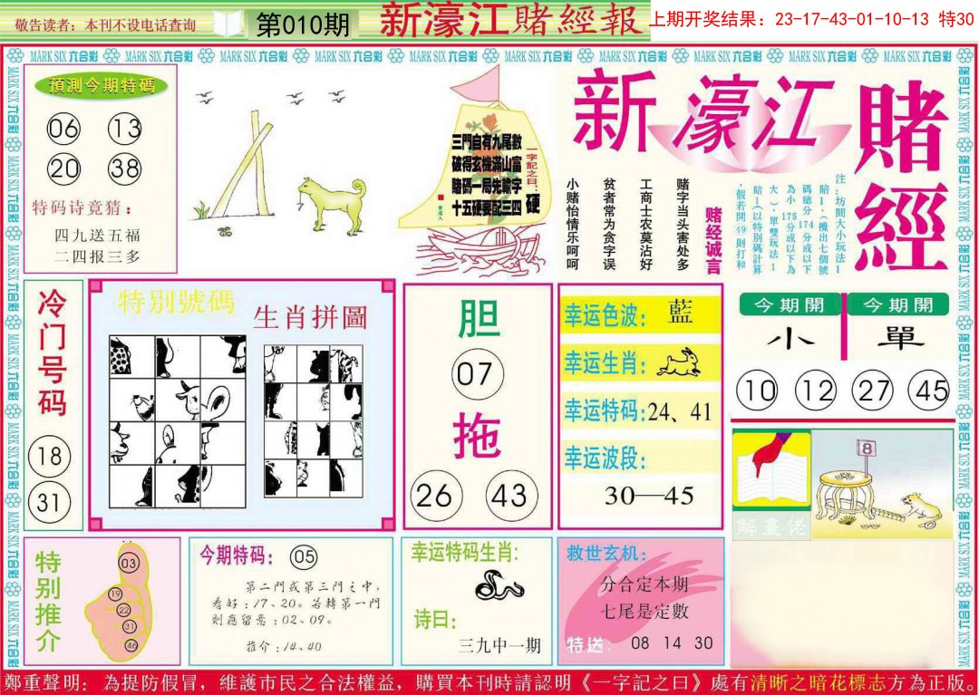 010期新濠江赌经A[图]