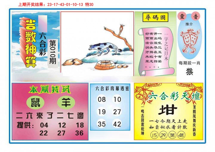 010期吉数神算[图]