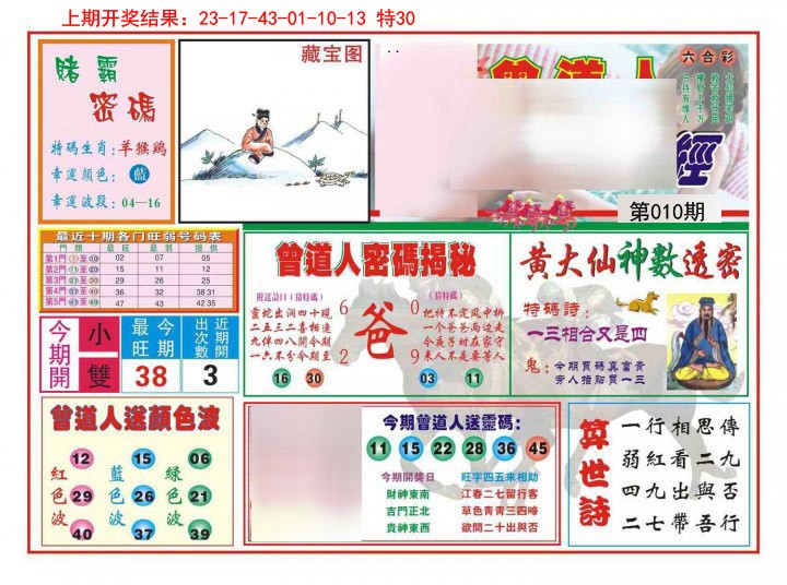 010期赢钱一经[图]