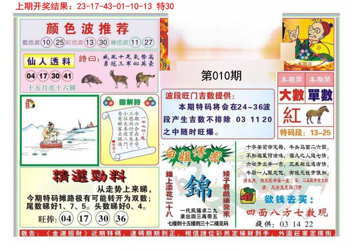 010期金运招财[图]