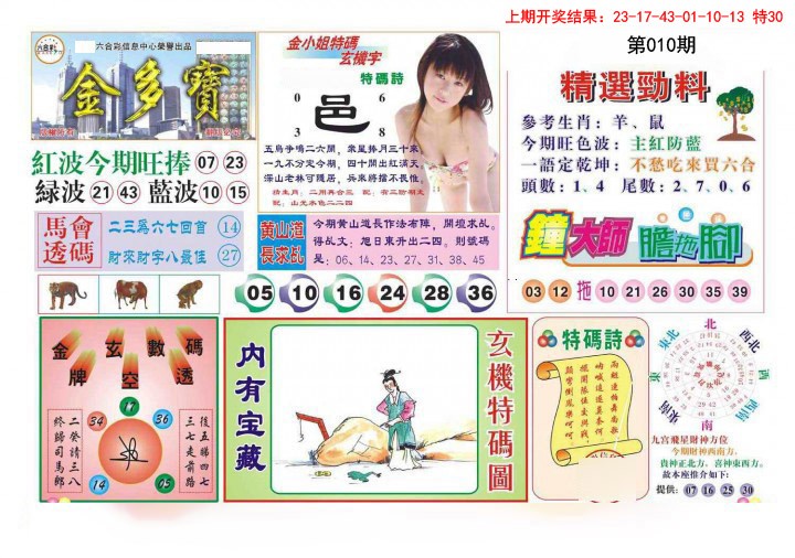 010期金多宝[图]
