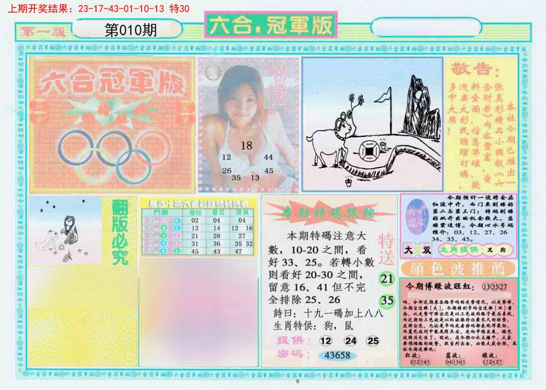 010期六合冠军版A[图]