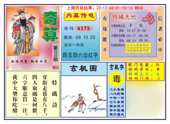 010期奇算[图]