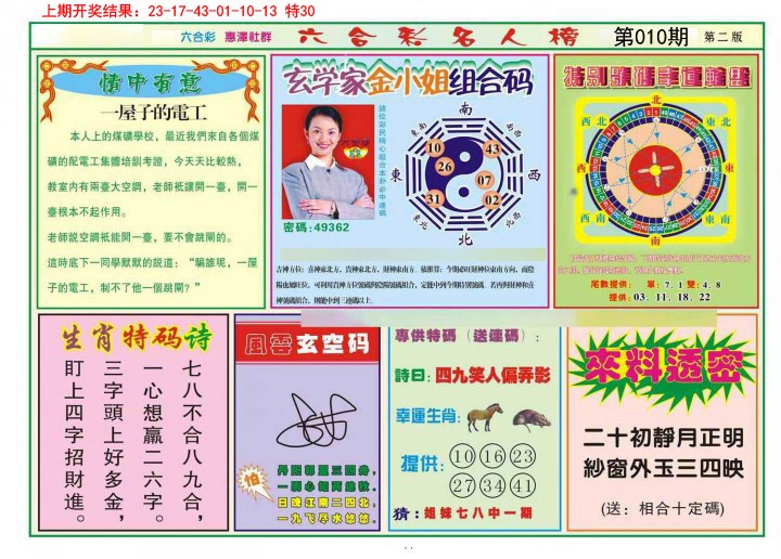 010期名人榜B[图]