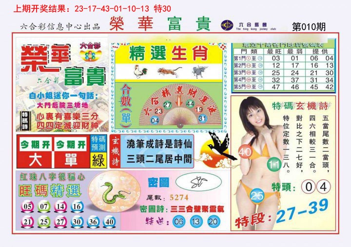 010期荣华富贵[图]