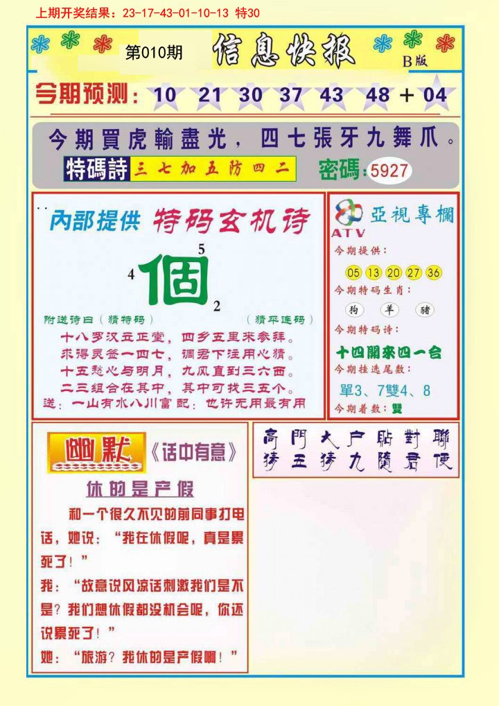 010期信息快报B[图]