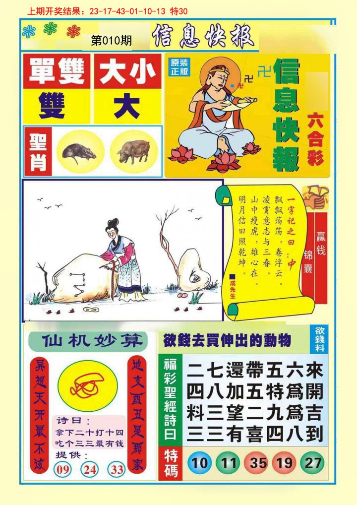 010期信息快报A[图]